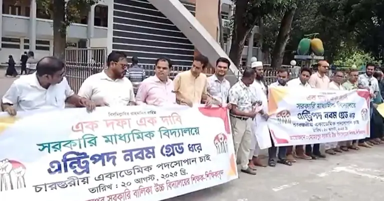 প্রেসক্লাবের সামনে শিক্ষকদের মানববন্ধন